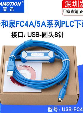 适用和泉PLC编程电缆 USB-Microsmat通讯线USB-FC4A/5A数据下载线