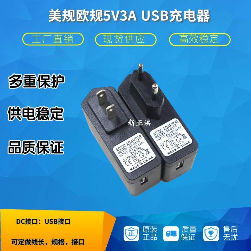 美规欧规5v3A电源适配器 USB接口手机充电头平板电脑充电器5v2.5A,网络设备/网络相关,电源/适配器,淘宝优惠券,粉丝福利购,淘宝优惠卷