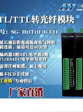 RS422/TTL电平讯号转光纤 编码器HTL/TTL讯号光纤转换器隔离型