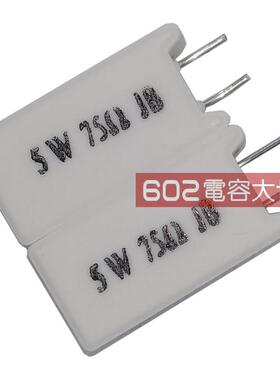 40只5W水泥电阻 5W75RJ 75欧 75R 立式 原装