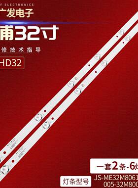 适用松浦HD32灯条JS-ME32M8061ER.912 005-32M80002-000背光灯