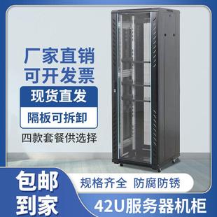 网络服务器标准机柜2米42u监控路由器设备交换配套企业机房办公室