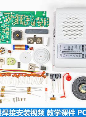 210SP收音机组装套件调频调幅AM/FM电子实训教学焊接电路制作DIY
