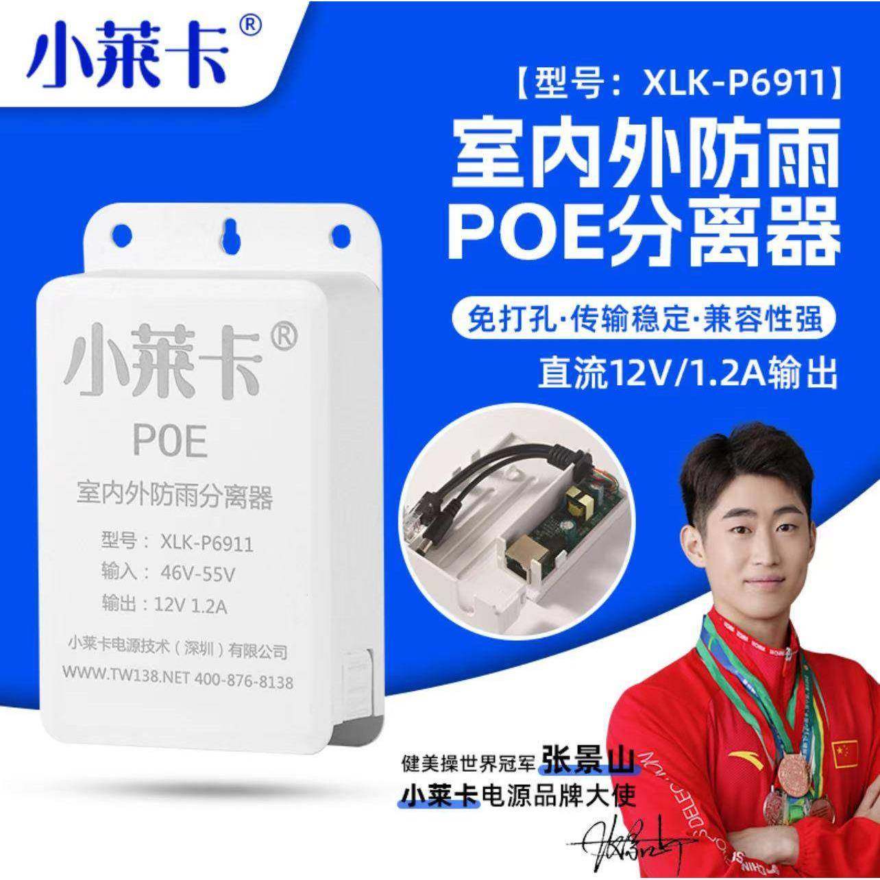 小莱卡POE分离器48V转12V供电模块监控网路防雨水电源支持4芯网路,电子/电工,监控器材配件,淘宝优惠券,粉丝福利购,淘宝优惠卷