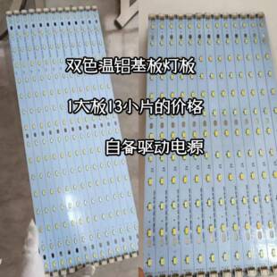 双色温铝基板灯板 12/14/16/18颗7030LED灯珠 2并白光+暖光 库存