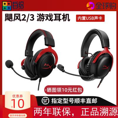 HyperX极度未知Cloud2/3飓风3飓风2头戴式CSGO吃鸡电竞游戏耳机