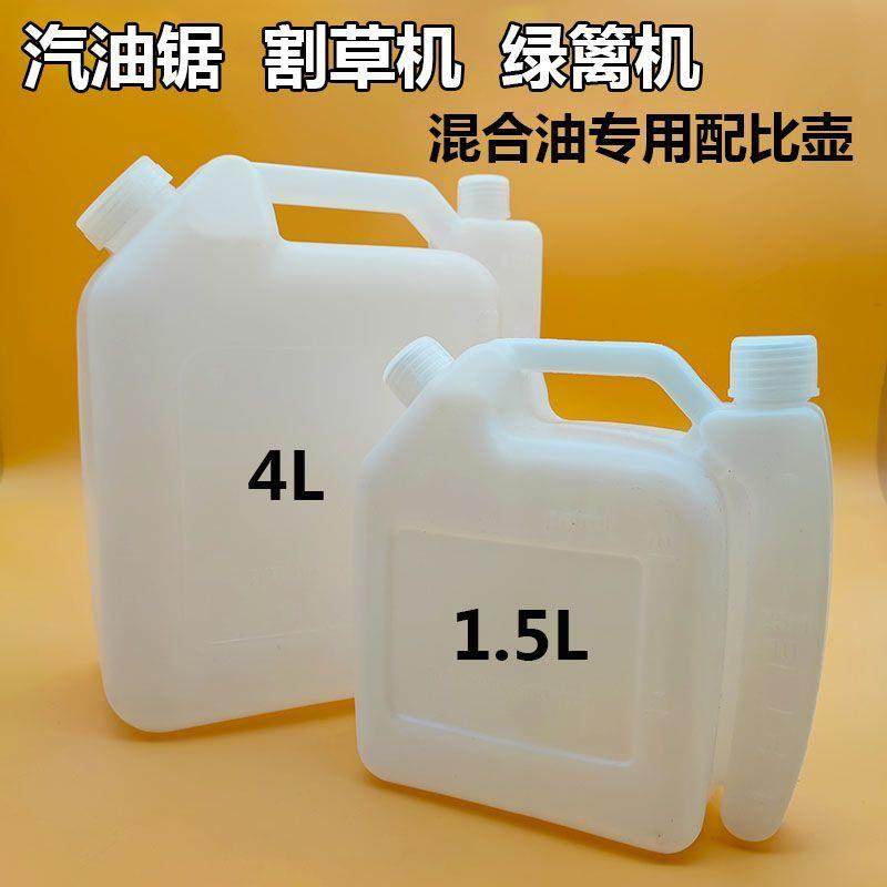 油锯配比壶二行程汽油锯修剪机割草机1.5升4升加厚配比油壶兑油壶,农机/农具/农膜,割灌机/割草机/油锯,淘宝优惠券,粉丝福利购,淘宝优惠卷