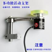 E6B2多功能编码 器支架计米轮安装 支架固定架计米轮支架防打滑支架
