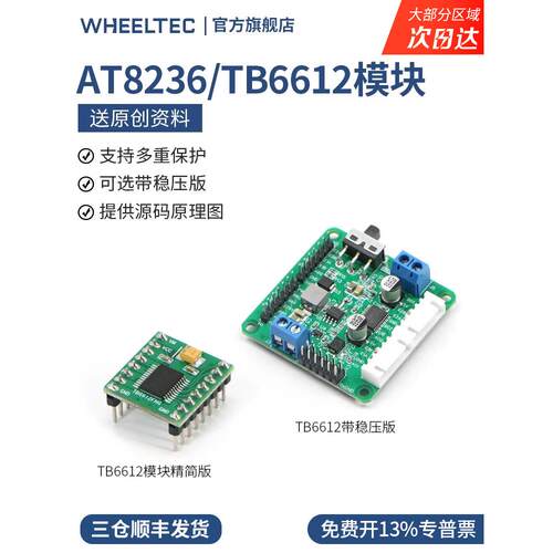 TB6612FNG电机驱动模块 性能优于L298原装芯片小车AT8236带稳压