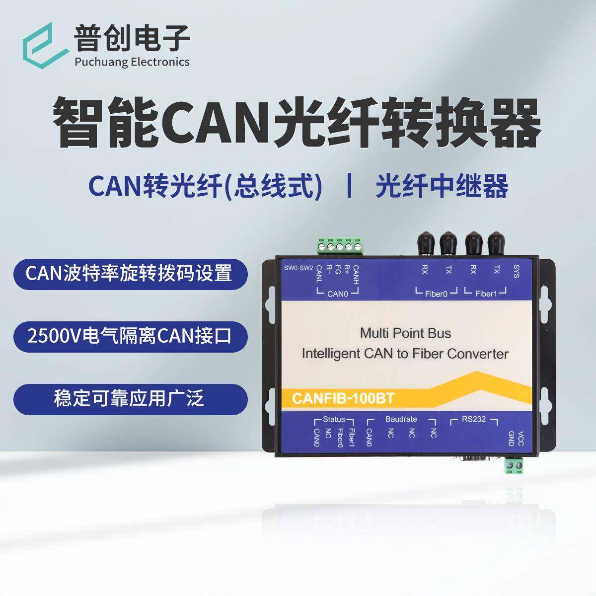 CANFIB-100BT (CANFiber-9000B) 智能CAN总线转光纤(总线式 环网),网络设备/网络相关,其它光纤设备,淘宝优惠券,粉丝福利购,淘宝优惠卷