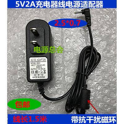 读书郎G12 P50学生电脑学习机平板电脑充电器5V 2A圆孔电源适配器