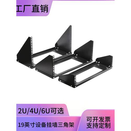 壁挂式机架19英寸设备挂墙三角架U型架机柜架机房2U4U6U小型机柜