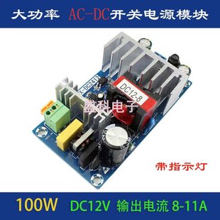 12V大功率开 ??关电源板 AC-DC电源模组 12V 8A开 ??关电源 100W