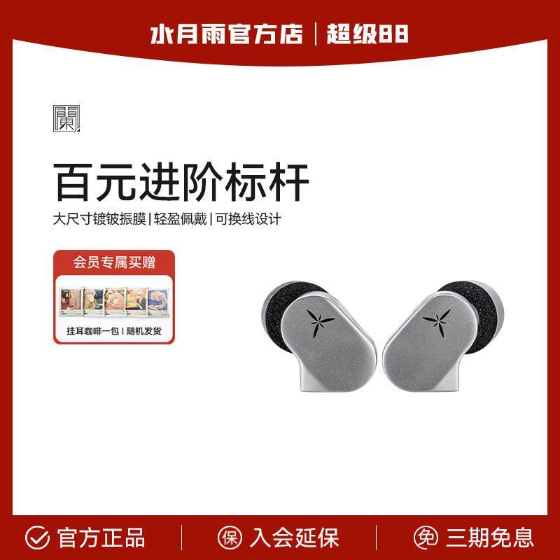 水月雨 LAN兰HiFi进阶入耳式可换线高还原低失真有线耳机,模玩/动漫/周边/娃圈三坑/桌游,游戏/电竞实物周边,淘宝优惠券,粉丝福利购,淘宝优惠卷