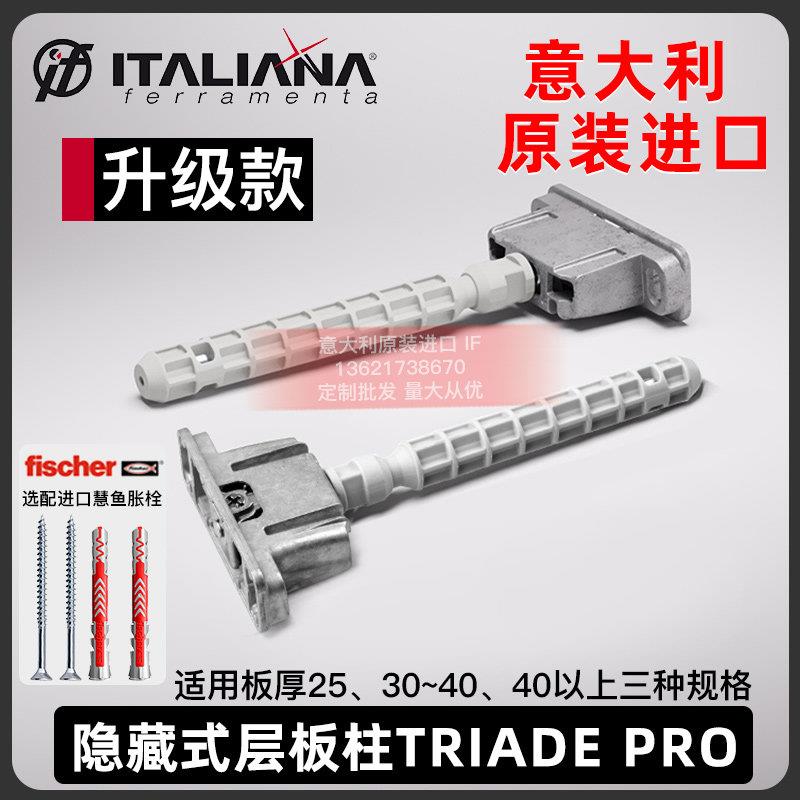 意大利IF层板托 托层板柱支架隔板托 托隐形可调节活动支撑隐藏货 - 实物图