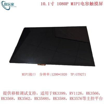 10.1寸电容触摸屏 1080P 适用RK3566 RK3568 RK3588 RK3576 3562