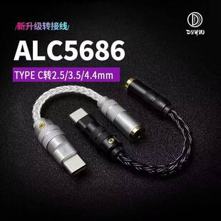 蛮腰耳机手机typec转3.5 2.5 4.4转接线头瑞昱ALC5686音频解码DAC