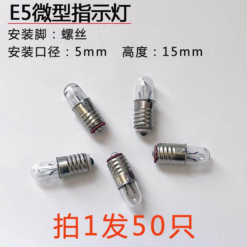 E5微型指示灯泡 6.3V12V24V讯号灯泡 米泡直径5mm暖黄光LED灯珠