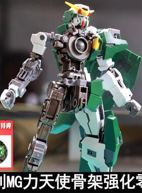 铁创MG 1/100力天使合金骨架拼装模型改件金属增强件送特典旋转灯