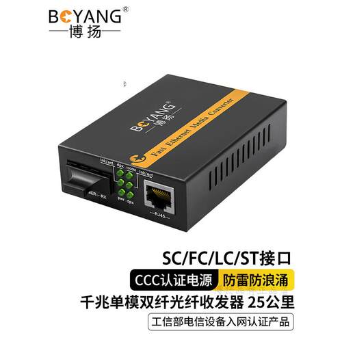 博扬 千兆单模双纤光纤收发器SC/FC/LC/ST口 光电转换器BY-WG611S