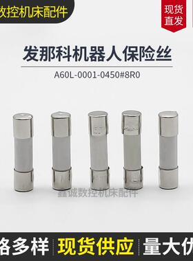 全新原装发那科机器人保险丝A60L-0001-0450#8R0 8A机械手保险丝