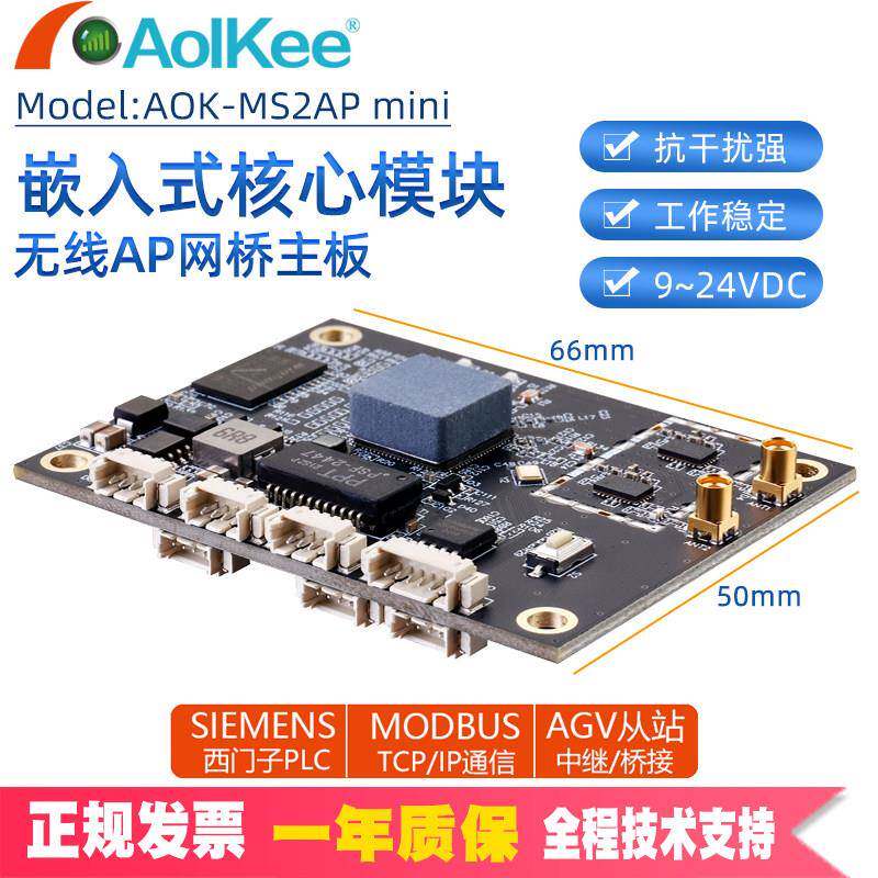 AOK-MS2AP mini迷你无线AP网桥主板模块2.4G大功率WiFi客户端CPE