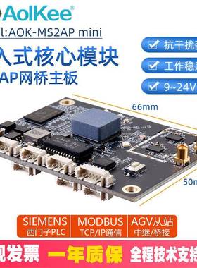 AOK-MS2AP mini迷你无线AP网桥主板模块2.4G大功率WiFi客户端CPE