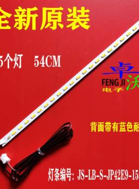 适用于 于SG索佳4S4209C灯条组装机LED液晶电视灯条54CM通用高亮L