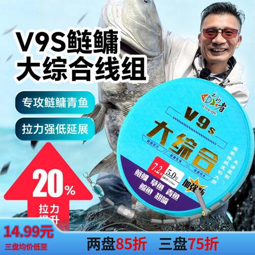朱清清哥V9S鲢鳙大综合大物主线组轻量金刚结加固成品线组
