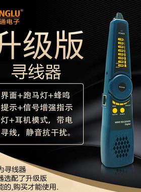 原厂 网路通Wanglu 增强版数字寻线器 升级版寻线器 寻线笔