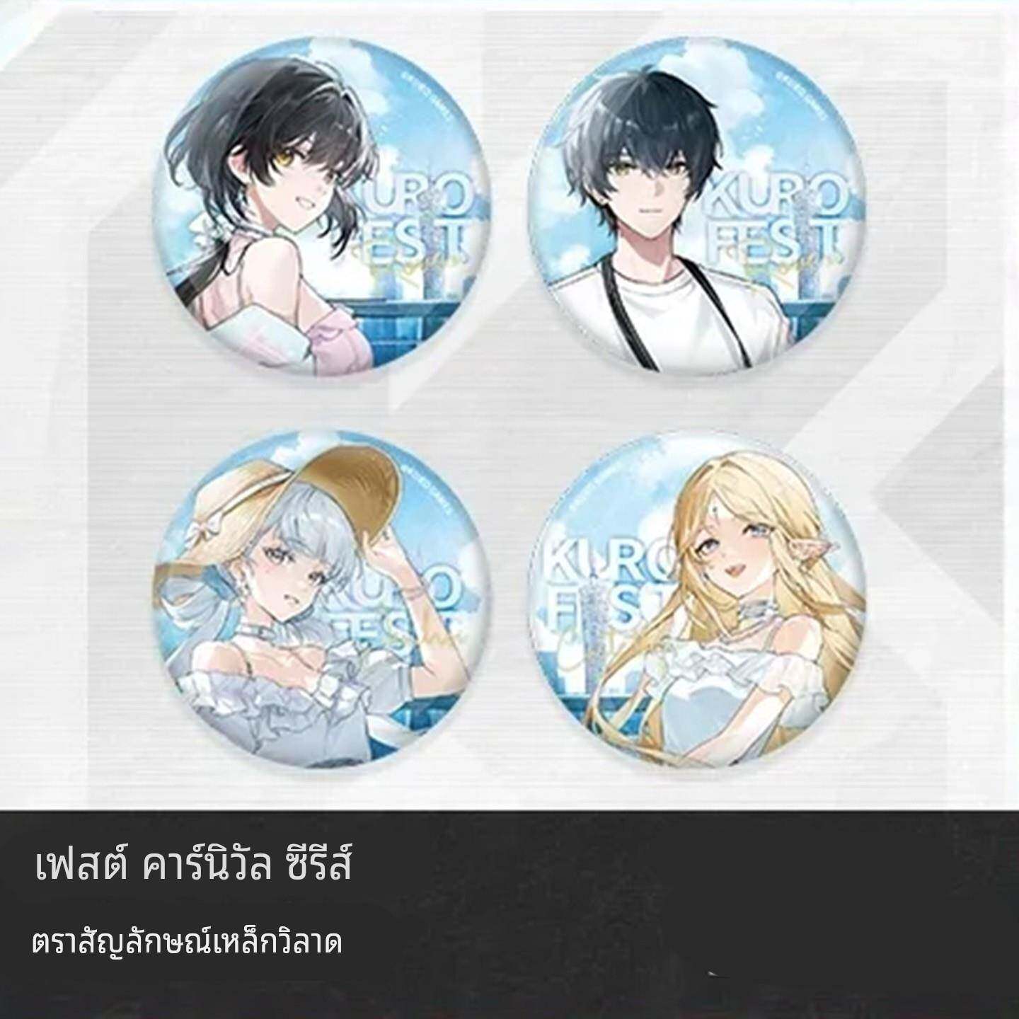 代购 正版 鸣潮 FEST嘉年华系列周边吧唧摆件 KUROFEST首发场贩