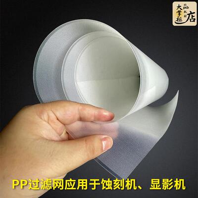塑料pp过滤网片耐酸碱冲孔筛网板防腐耐高温蚀刻机磨板机pcb配件