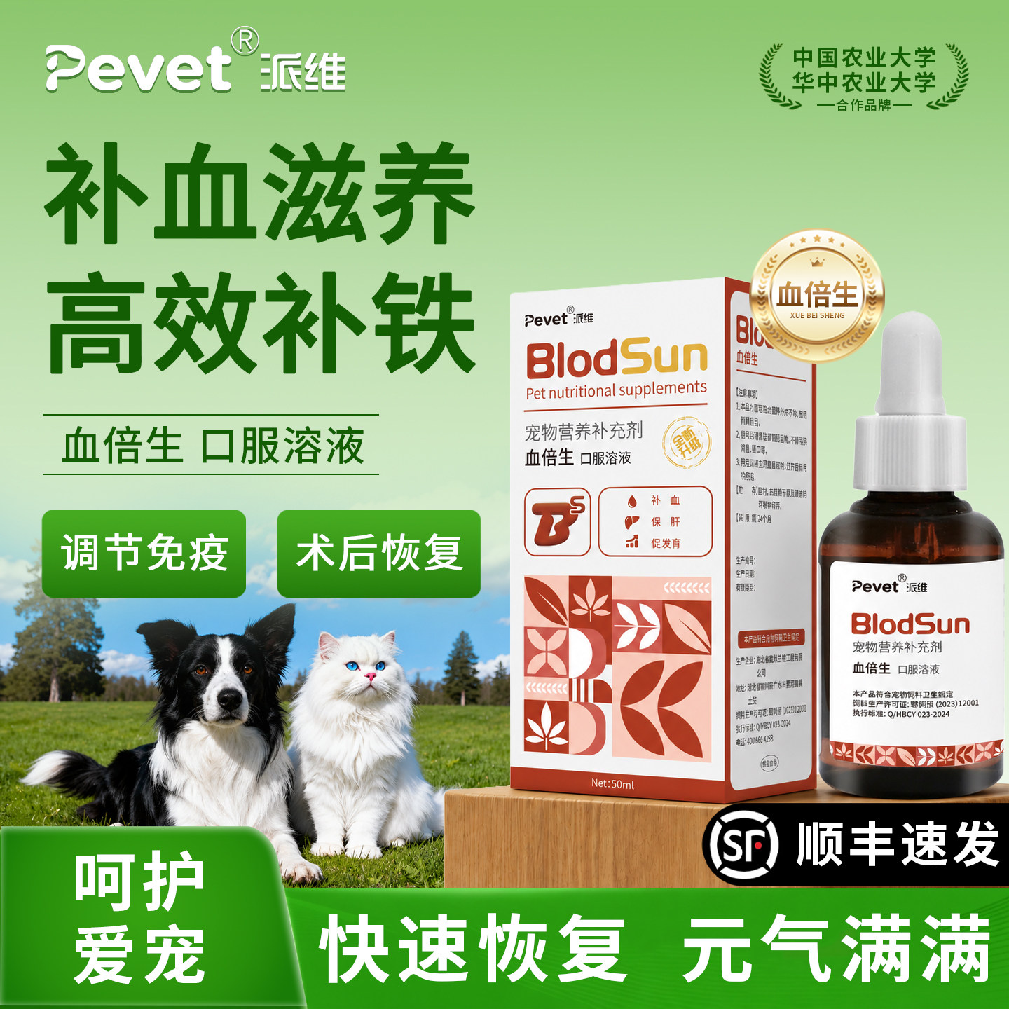 Pevet派维血倍生宠物猫咪狗狗贫血补血肝精保肝术后孕期产后恢复