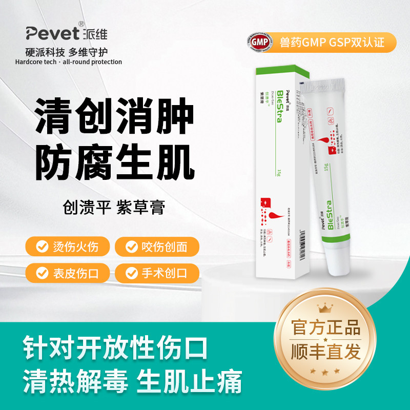 紫草膏派维创溃平创伤宠物猫咪狗狗皮肤伤口愈合消肿生肌软膏,宠物/宠物食品及用品,狗皮肤病药品,淘宝优惠券,粉丝福利购,淘宝优惠卷