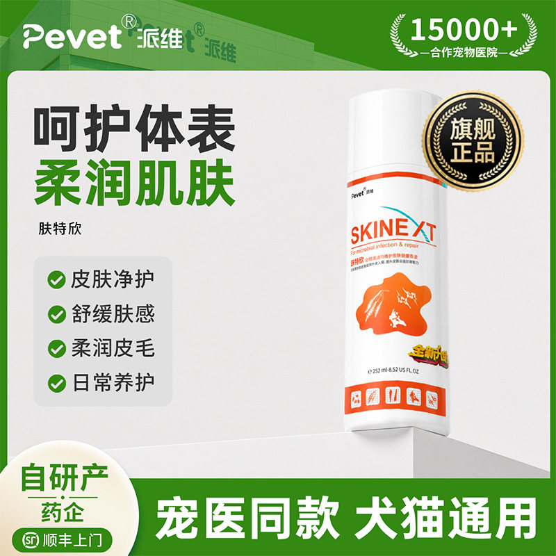 派维猫狗除菌除螨皮肤香波套装