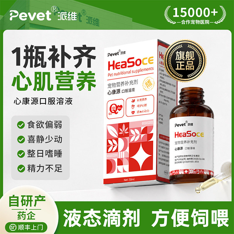 派维Pevet心康源心脏健康保护