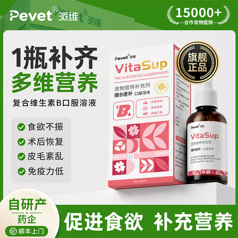 Pevet派维维生素B溶液营养补充图片