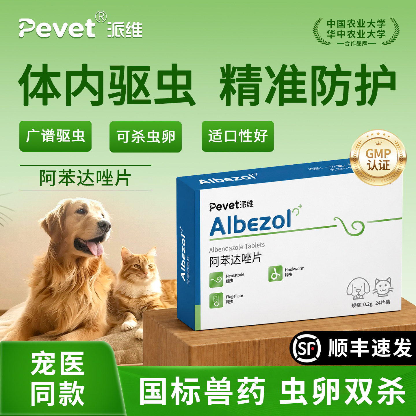 Pevet派维阿苯达唑片狗狗猫咪宠物驱虫药内驱虫线虫绦虫蛔虫钩虫