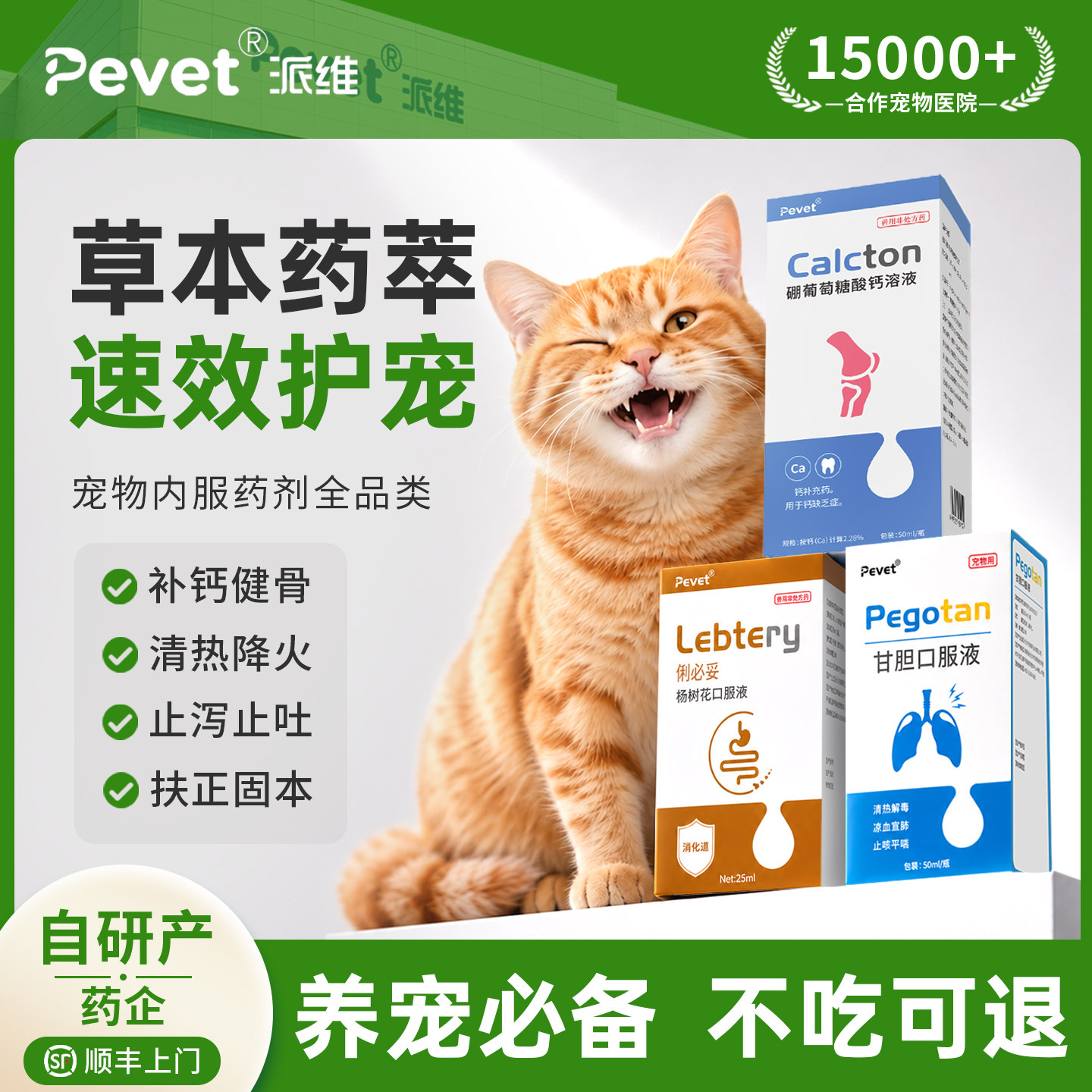 Pevet派维宠物内服药术后调理