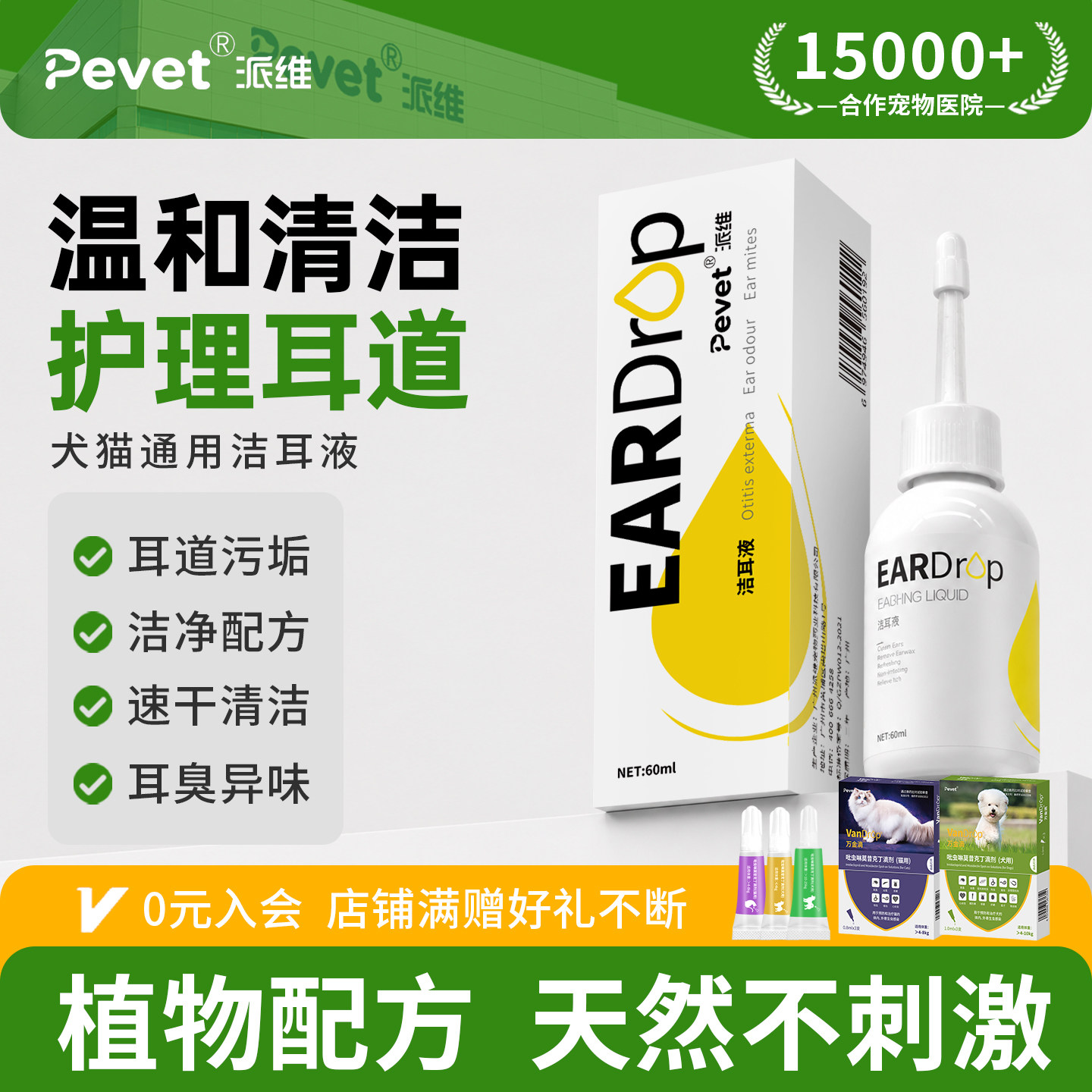 Pevet派维猫咪洗耳液耳螨专用滴耳液猫用狗用耳朵清洁宠物洁耳液
