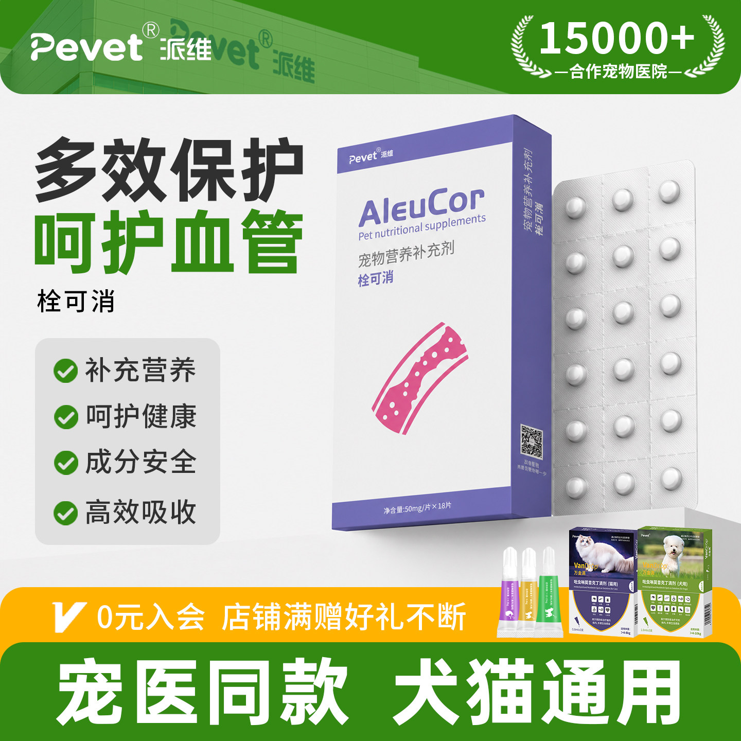 Pevet派维栓可消保护软化血管