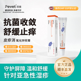 皮疹消派维氧化锌软膏狗狗猫咪猫癣狗癣湿疹螨虫真菌瘙痒皮肤病药