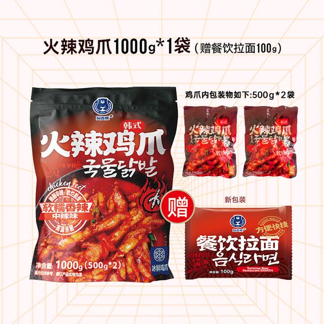 淘麦熊 韩式火辣鸡爪网红零食凤爪爆辣加热即食【送1袋餐饮面】