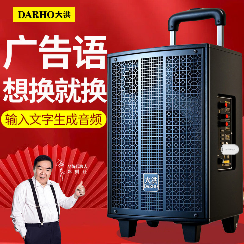 大洪大功率文字转语音拉杆音箱