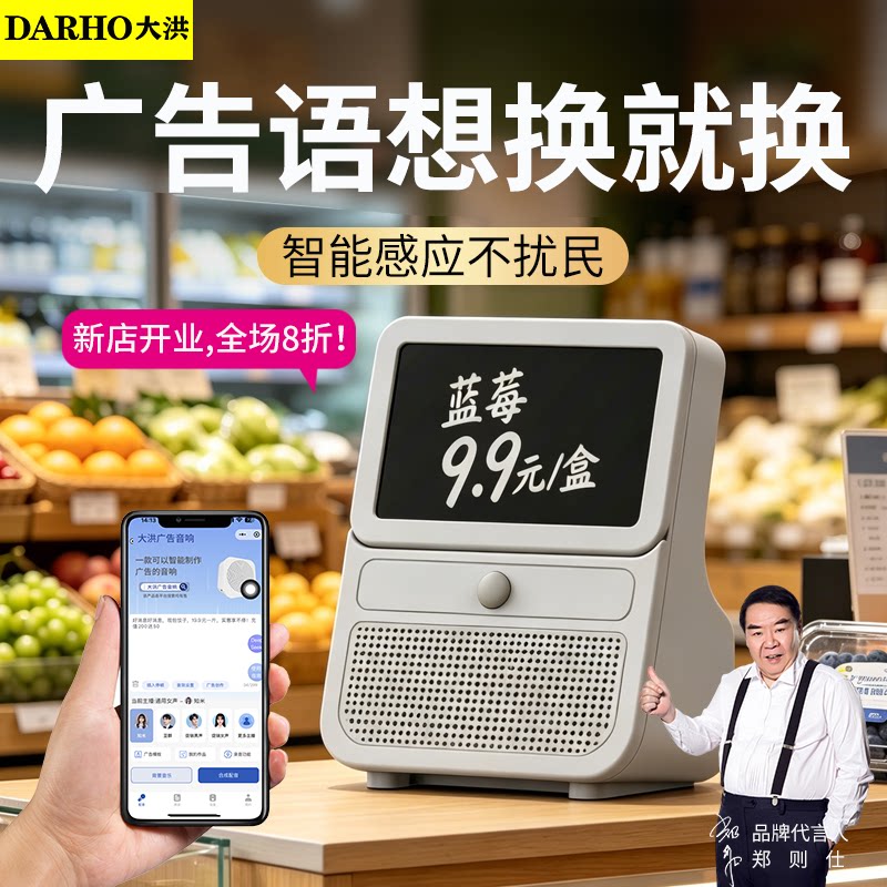 大洪店铺感应录音叫卖喇叭