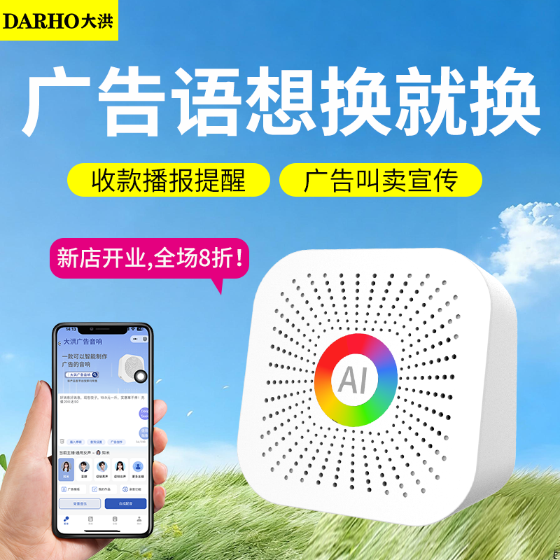 大洪录音循环播放器夜市摆摊叫卖促销扩音器广告音响店铺收款音响