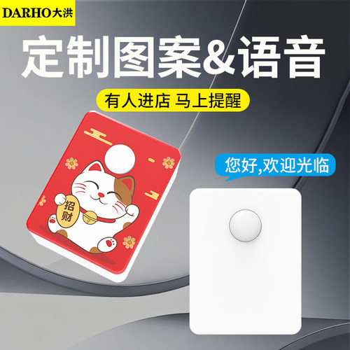 大洪欢迎光临感应器进门提醒