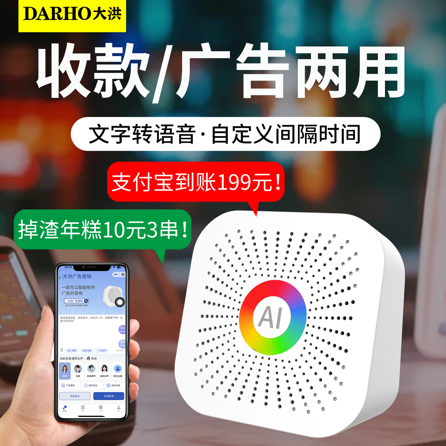 大洪录音循环播放器夜市摆摊叫卖促销音响店铺喇叭扩音器广告音响