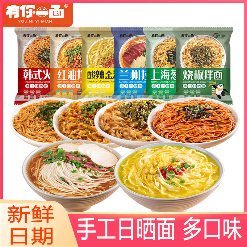 新货椒麻拌面手工日晒面上海葱油干速食面方便面兰州拉面6袋
