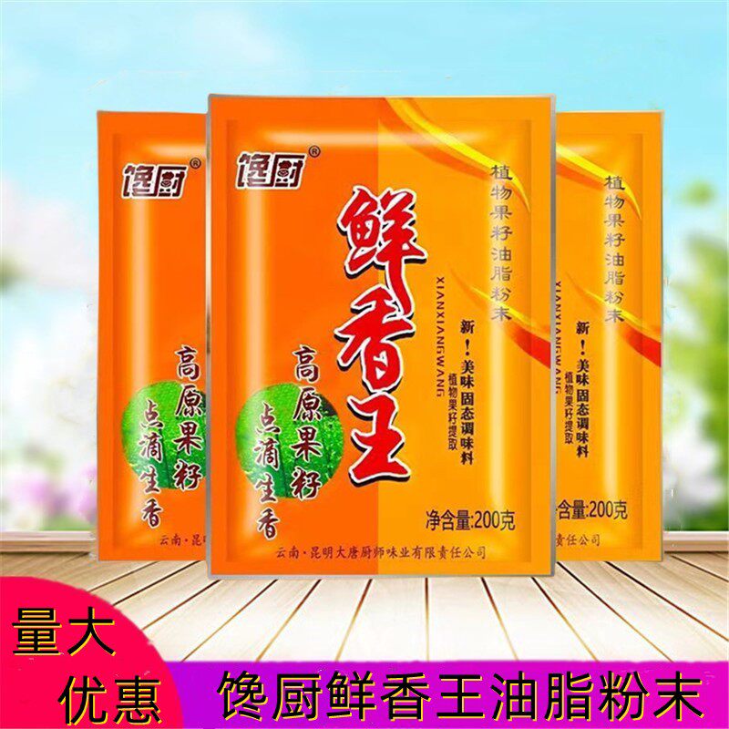 热卖鲜香王油脂粉末调味料